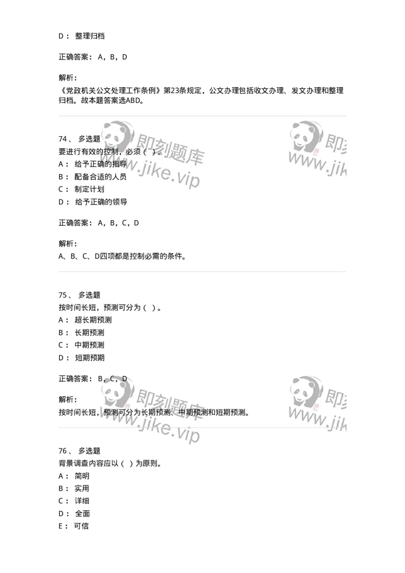 2420-2021年军队文职人员招聘考试《管理与服务》真题-137277_军队文职(1)_01.军队文职真题-专业课_（全）版本一（历年真题+章节练习+模拟题）_管理学与服务(军队文职)_历年真题_题目+解析