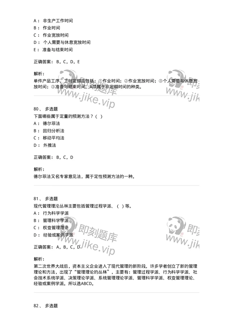 2420-2021年军队文职人员招聘考试《管理与服务》真题-137277_军队文职(1)_01.军队文职真题-专业课_（全）版本一（历年真题+章节练习+模拟题）_管理学与服务(军队文职)_历年真题_题目+解析