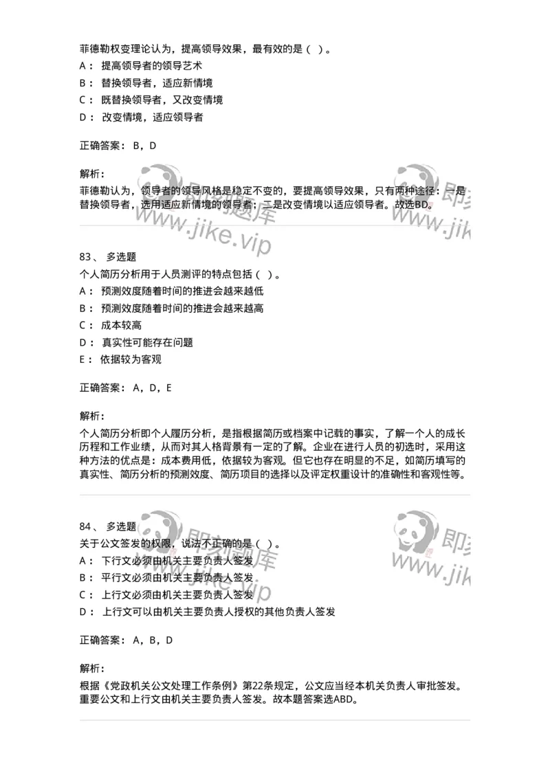 2420-2021年军队文职人员招聘考试《管理与服务》真题-137277_军队文职(1)_01.军队文职真题-专业课_（全）版本一（历年真题+章节练习+模拟题）_管理学与服务(军队文职)_历年真题_题目+解析