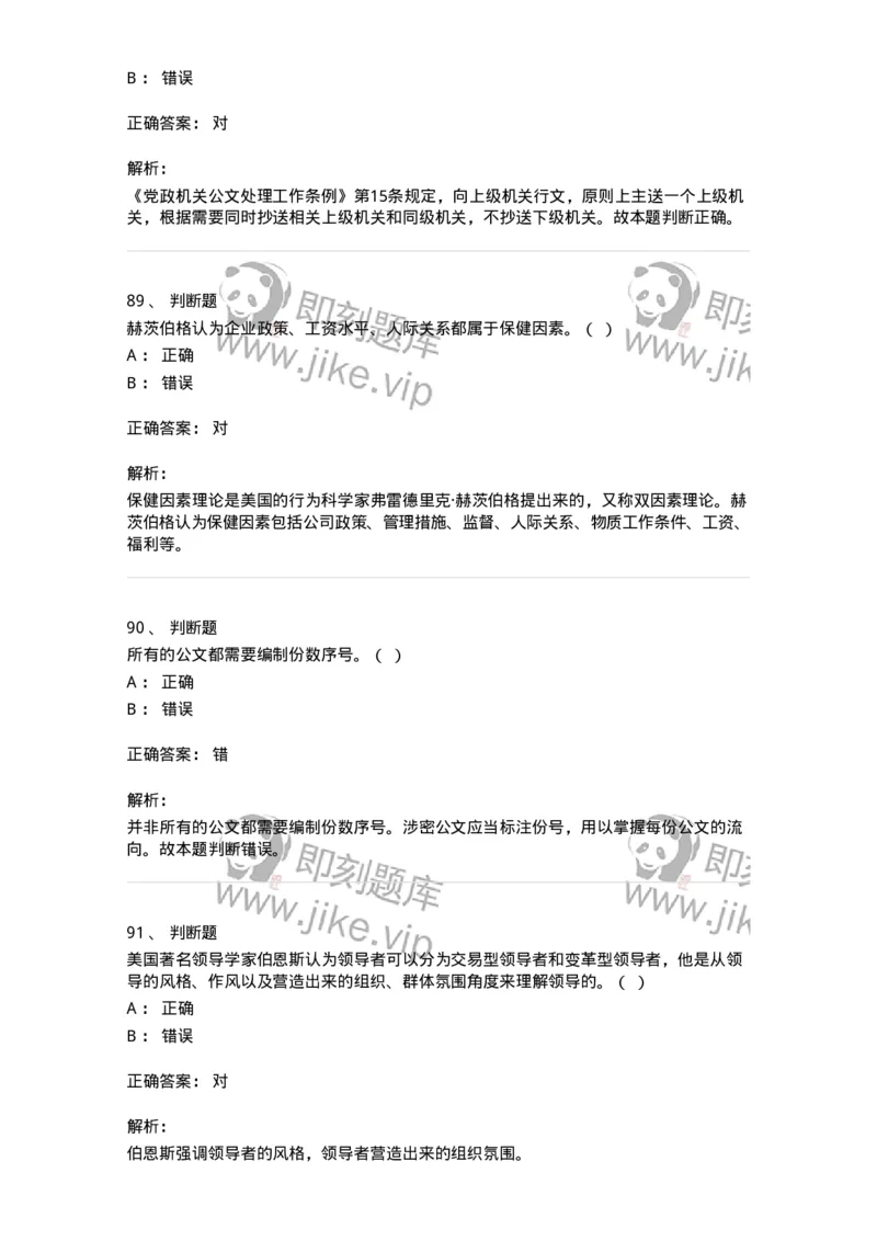 2420-2021年军队文职人员招聘考试《管理与服务》真题-137277_军队文职(1)_01.军队文职真题-专业课_（全）版本一（历年真题+章节练习+模拟题）_管理学与服务(军队文职)_历年真题_题目+解析