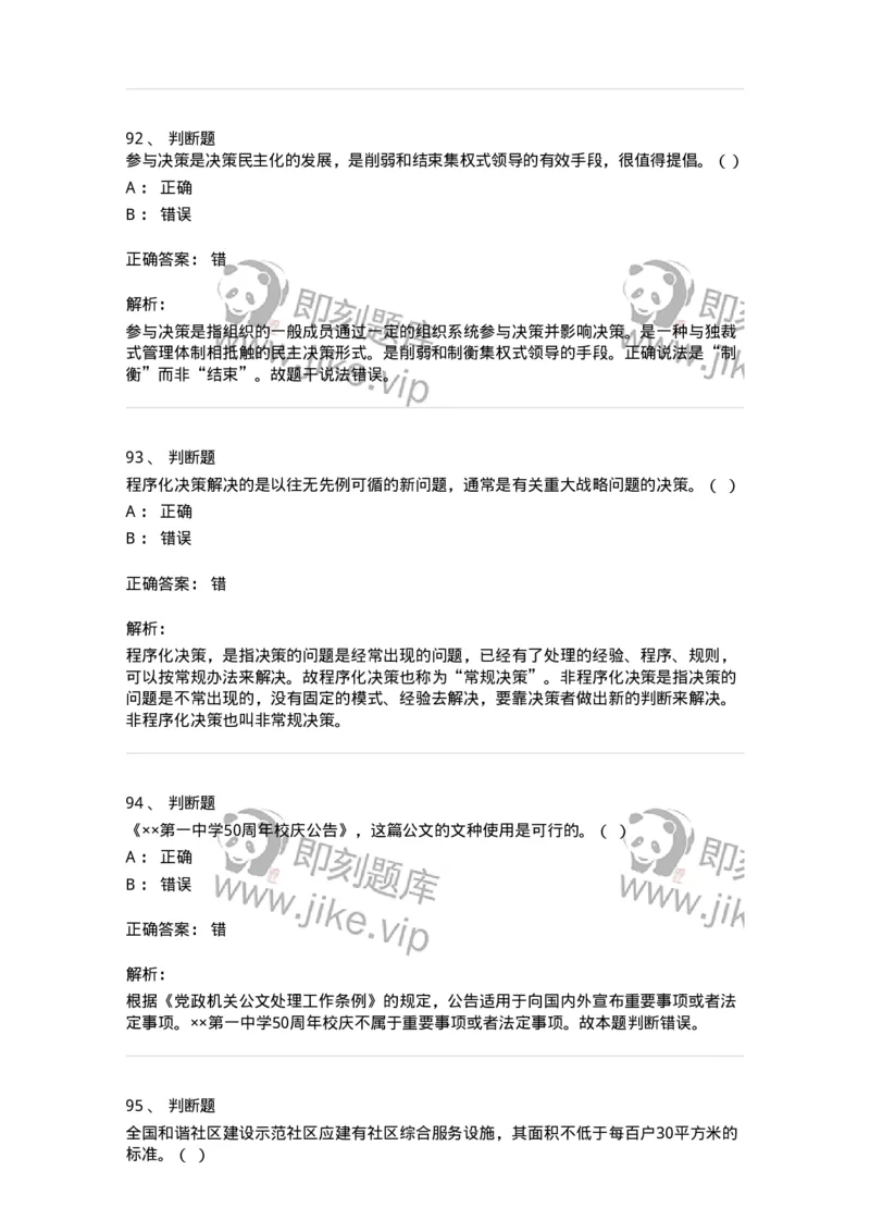 2420-2021年军队文职人员招聘考试《管理与服务》真题-137277_军队文职(1)_01.军队文职真题-专业课_（全）版本一（历年真题+章节练习+模拟题）_管理学与服务(军队文职)_历年真题_题目+解析