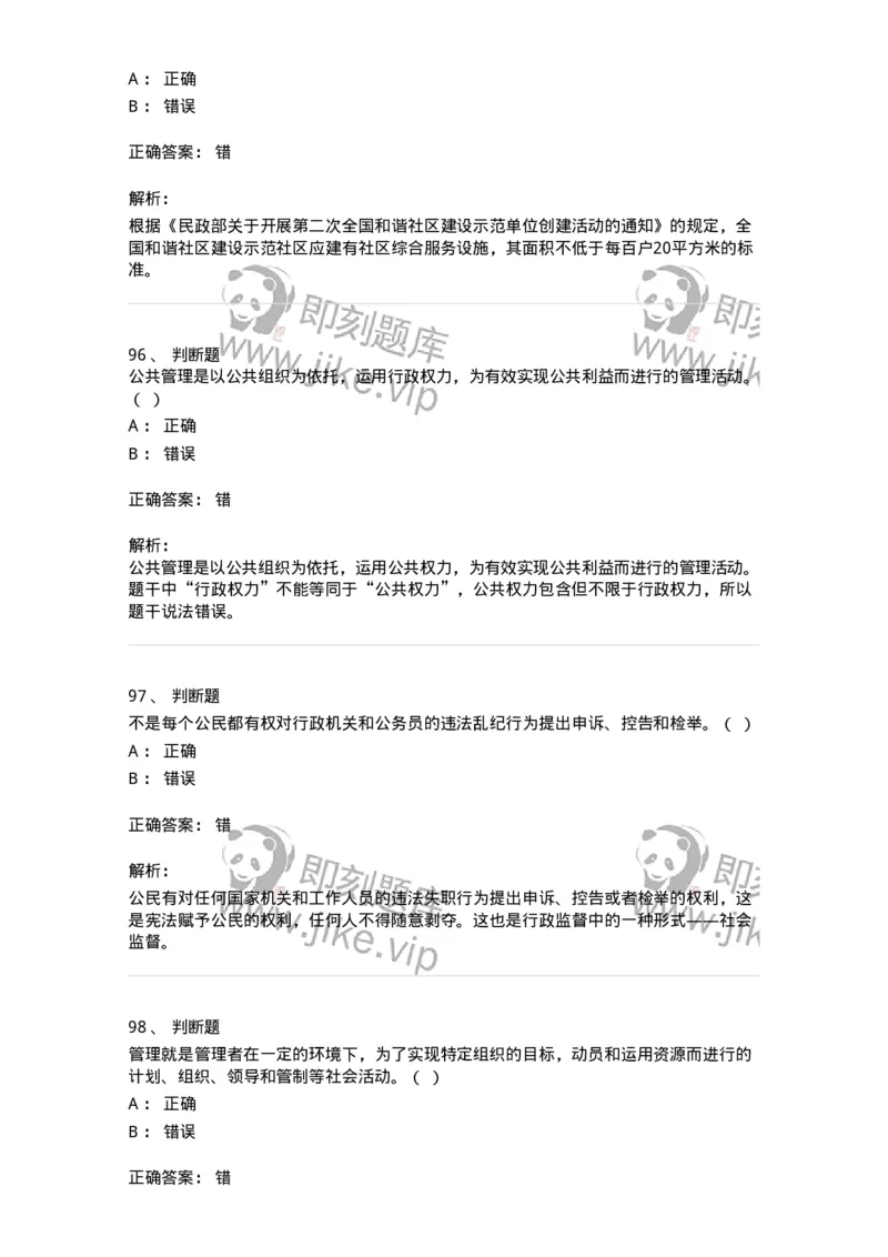 2420-2021年军队文职人员招聘考试《管理与服务》真题-137277_军队文职(1)_01.军队文职真题-专业课_（全）版本一（历年真题+章节练习+模拟题）_管理学与服务(军队文职)_历年真题_题目+解析