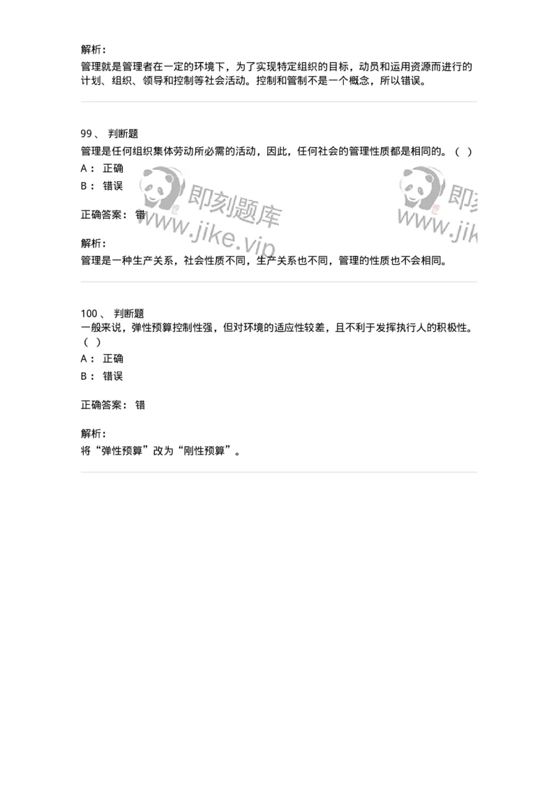 2420-2021年军队文职人员招聘考试《管理与服务》真题-137277_军队文职(1)_01.军队文职真题-专业课_（全）版本一（历年真题+章节练习+模拟题）_管理学与服务(军队文职)_历年真题_题目+解析
