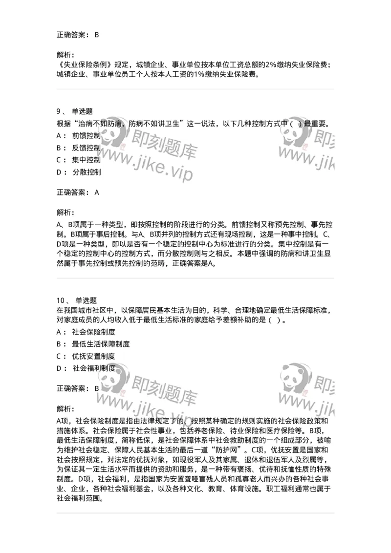 2420-2021年军队文职人员招聘考试《管理与服务》真题-137277_军队文职(1)_01.军队文职真题-专业课_（全）版本一（历年真题+章节练习+模拟题）_管理学与服务(军队文职)_历年真题_题目+解析