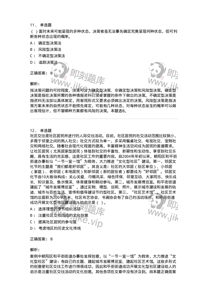 2420-2021年军队文职人员招聘考试《管理与服务》真题-137277_军队文职(1)_01.军队文职真题-专业课_（全）版本一（历年真题+章节练习+模拟题）_管理学与服务(军队文职)_历年真题_题目+解析
