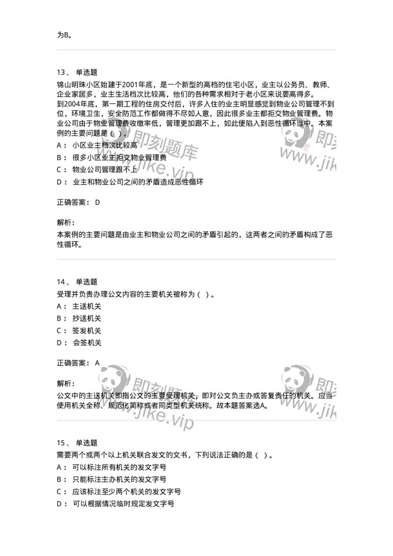 2420-2021年军队文职人员招聘考试《管理与服务》真题-137277_军队文职(1)_01.军队文职真题-专业课_（全）版本一（历年真题+章节练习+模拟题）_管理学与服务(军队文职)_历年真题_题目+解析