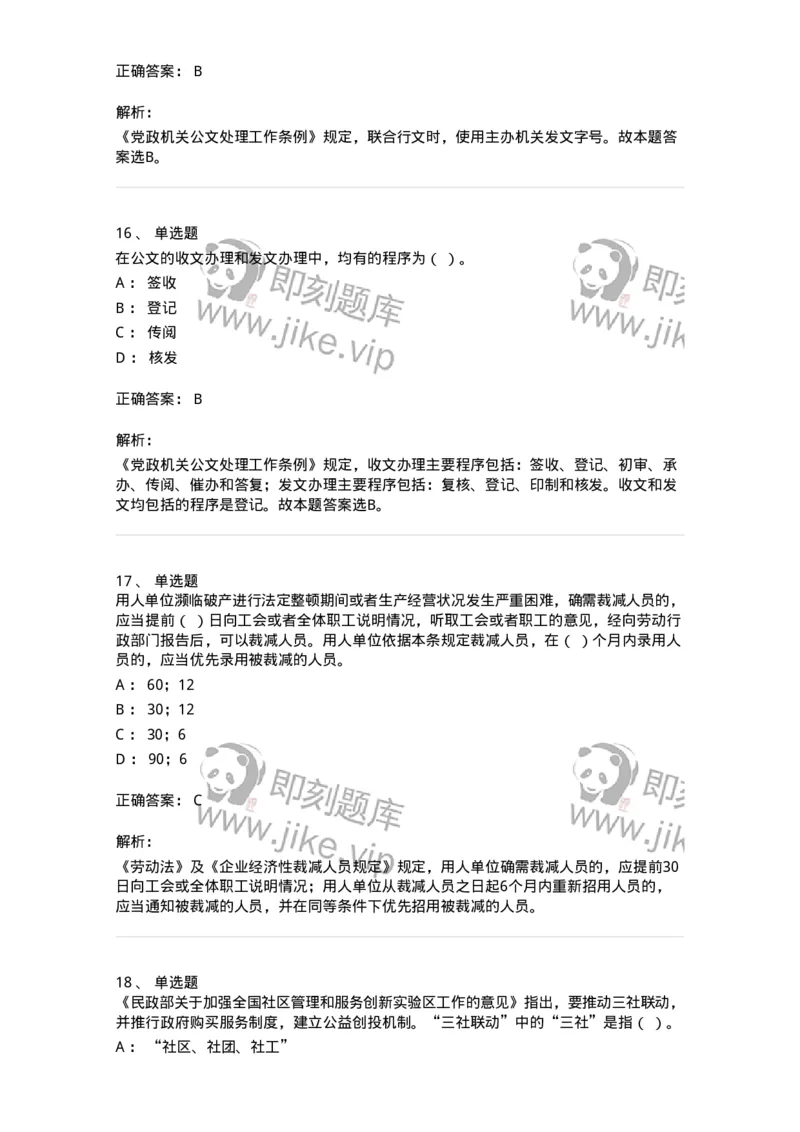 2420-2021年军队文职人员招聘考试《管理与服务》真题-137277_军队文职(1)_01.军队文职真题-专业课_（全）版本一（历年真题+章节练习+模拟题）_管理学与服务(军队文职)_历年真题_题目+解析