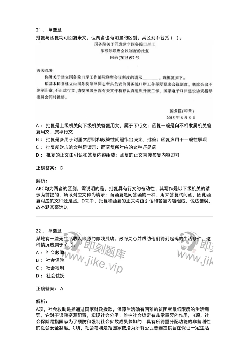 2420-2021年军队文职人员招聘考试《管理与服务》真题-137277_军队文职(1)_01.军队文职真题-专业课_（全）版本一（历年真题+章节练习+模拟题）_管理学与服务(军队文职)_历年真题_题目+解析
