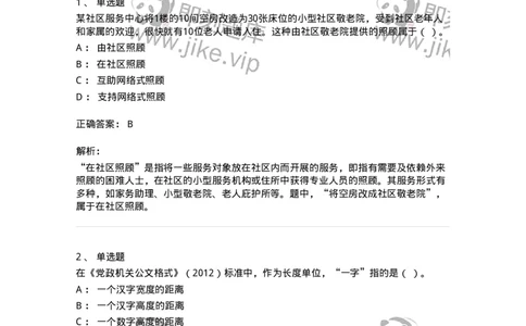 2420-2021年军队文职人员招聘考试《管理与服务》真题-137277_军队文职(1)_01.军队文职真题-专业课_（全）版本一（历年真题+章节练习+模拟题）_管理学与服务(军队文职)_历年真题_题目+解析