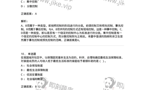 2420-2021年军队文职人员招聘考试《管理与服务》真题-137277_军队文职(1)_01.军队文职真题-专业课_（全）版本一（历年真题+章节练习+模拟题）_管理学与服务(军队文职)_历年真题_题目+解析