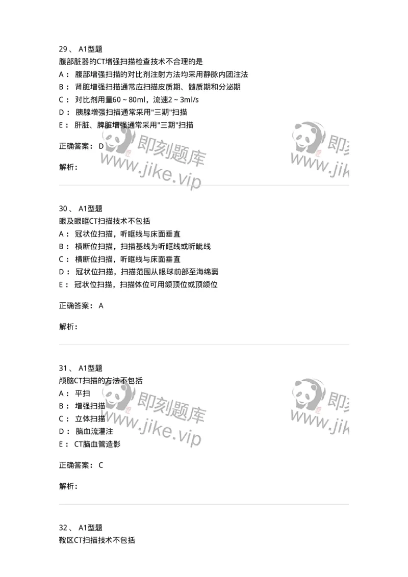 811017-CT检查技术-174635_军队文职(1)_01.军队文职真题-专业课_（全）版本一（历年真题+章节练习+模拟题）_医学影像技术(军队文职)_章节练习_题目+解析