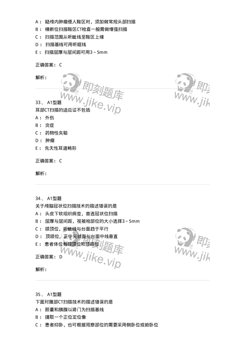 811017-CT检查技术-174635_军队文职(1)_01.军队文职真题-专业课_（全）版本一（历年真题+章节练习+模拟题）_医学影像技术(军队文职)_章节练习_题目+解析