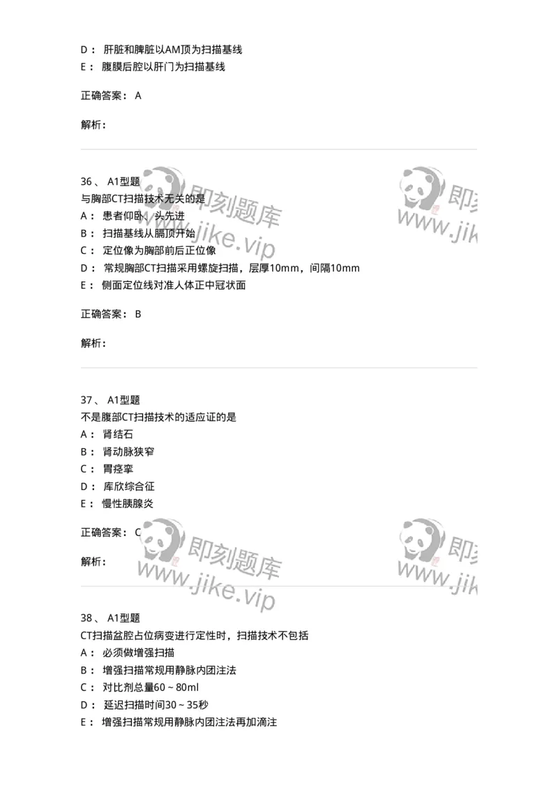 811017-CT检查技术-174635_军队文职(1)_01.军队文职真题-专业课_（全）版本一（历年真题+章节练习+模拟题）_医学影像技术(军队文职)_章节练习_题目+解析