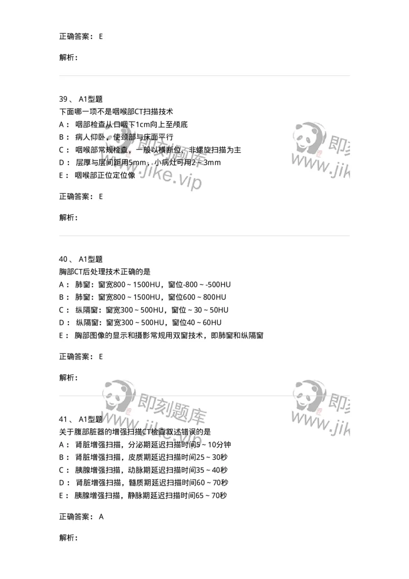 811017-CT检查技术-174635_军队文职(1)_01.军队文职真题-专业课_（全）版本一（历年真题+章节练习+模拟题）_医学影像技术(军队文职)_章节练习_题目+解析