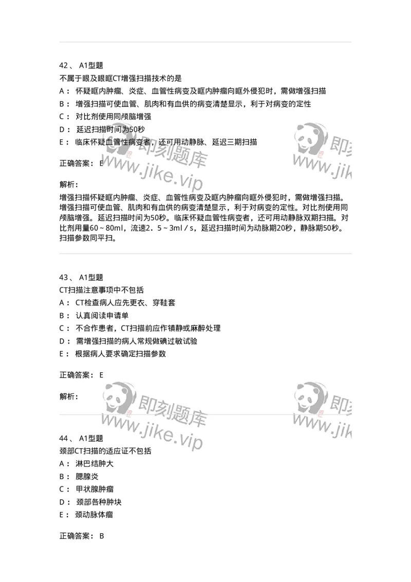 811017-CT检查技术-174635_军队文职(1)_01.军队文职真题-专业课_（全）版本一（历年真题+章节练习+模拟题）_医学影像技术(军队文职)_章节练习_题目+解析