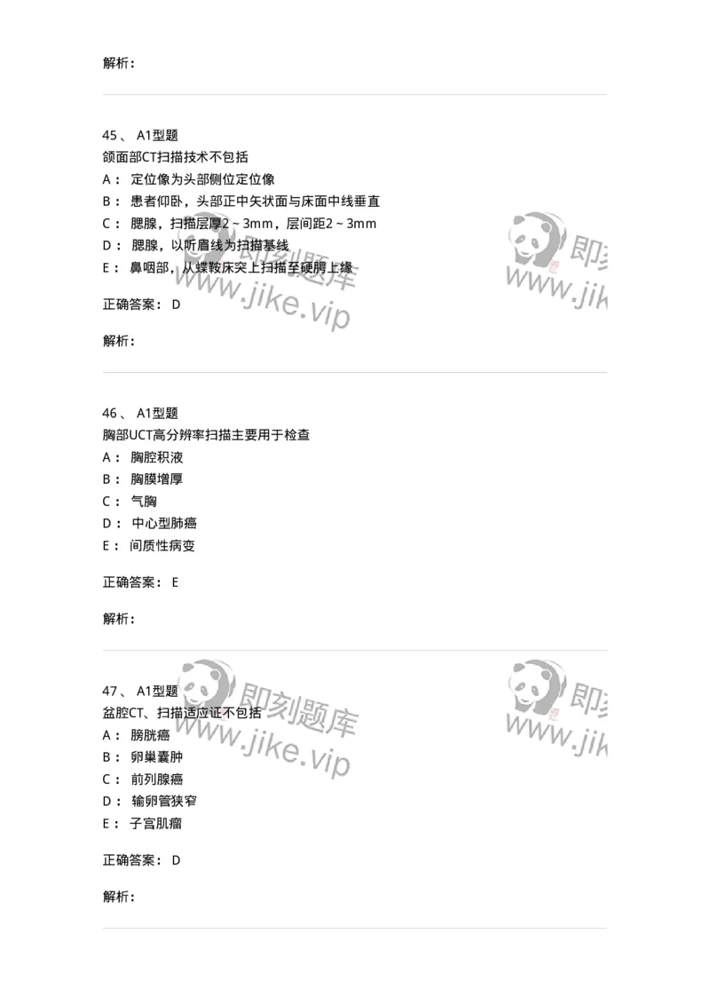 811017-CT检查技术-174635_军队文职(1)_01.军队文职真题-专业课_（全）版本一（历年真题+章节练习+模拟题）_医学影像技术(军队文职)_章节练习_题目+解析