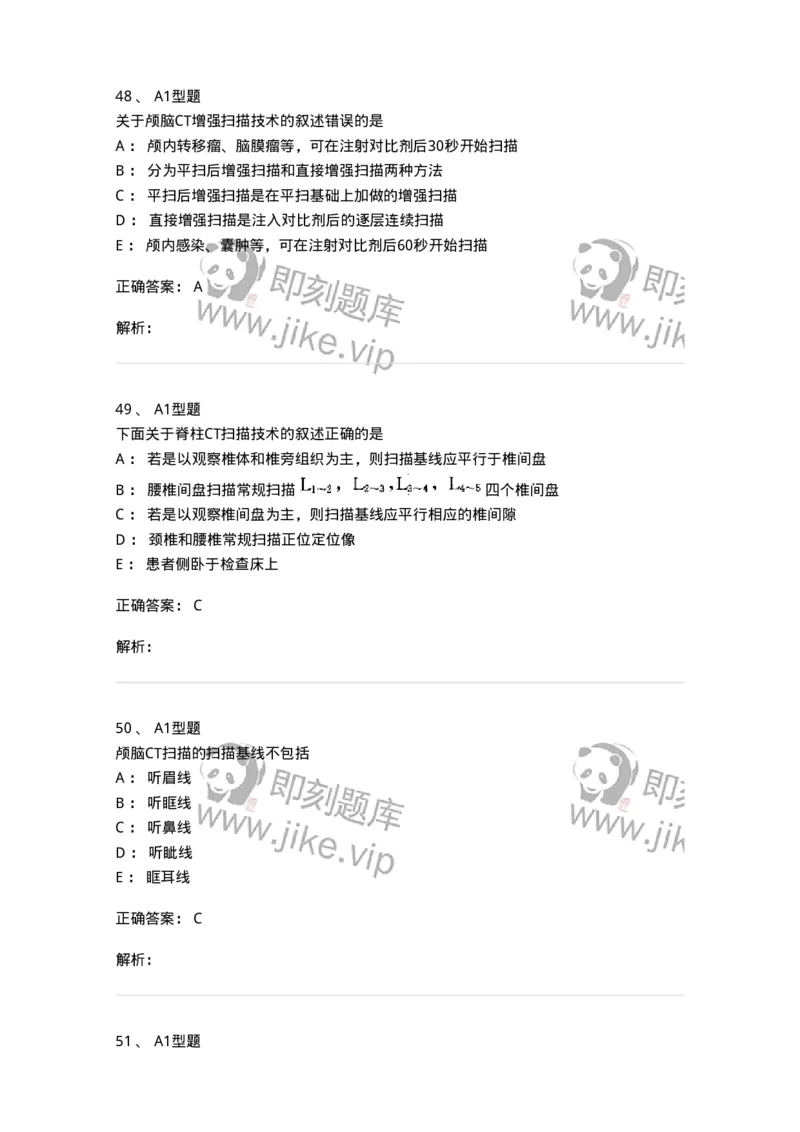 811017-CT检查技术-174635_军队文职(1)_01.军队文职真题-专业课_（全）版本一（历年真题+章节练习+模拟题）_医学影像技术(军队文职)_章节练习_题目+解析