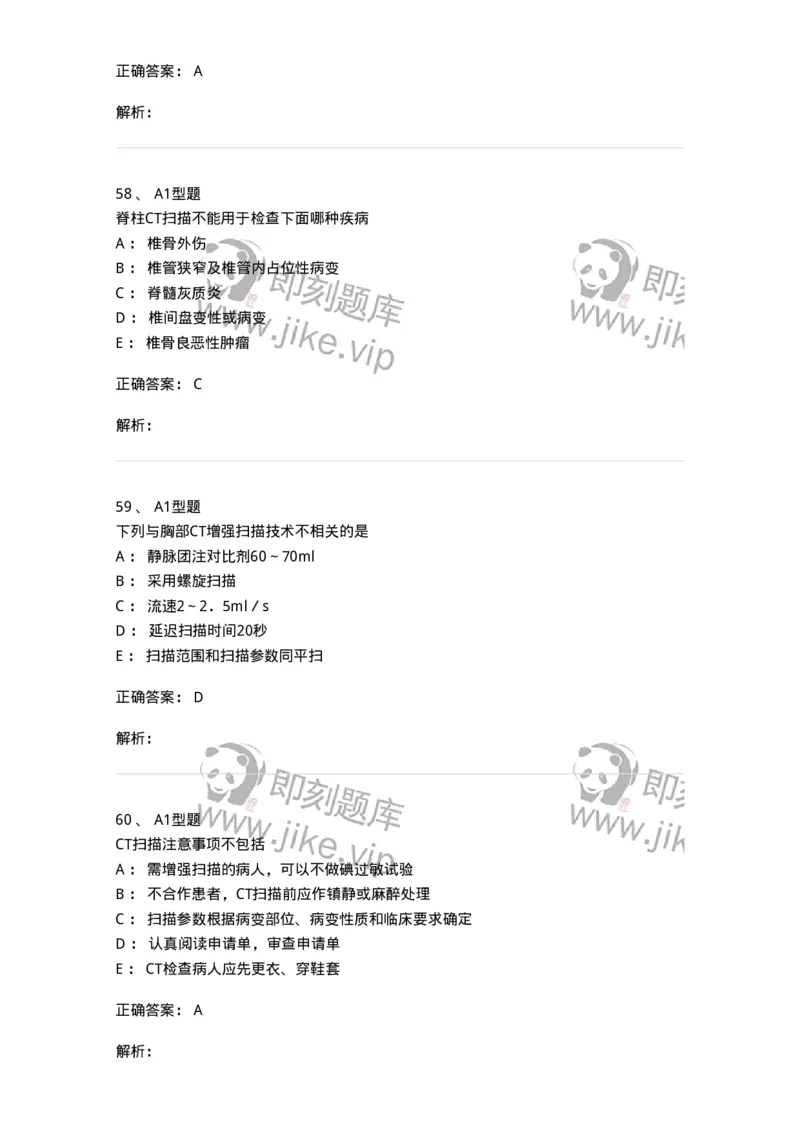 811017-CT检查技术-174635_军队文职(1)_01.军队文职真题-专业课_（全）版本一（历年真题+章节练习+模拟题）_医学影像技术(军队文职)_章节练习_题目+解析