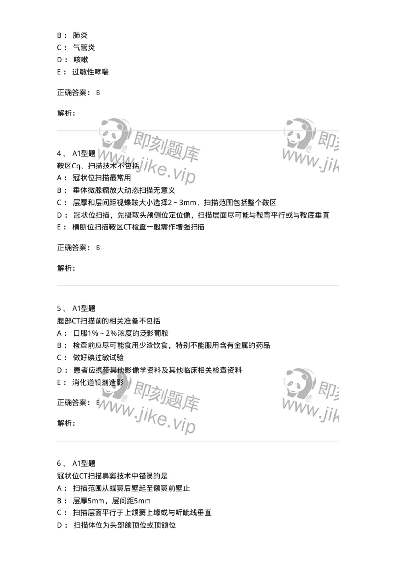 811017-CT检查技术-174635_军队文职(1)_01.军队文职真题-专业课_（全）版本一（历年真题+章节练习+模拟题）_医学影像技术(军队文职)_章节练习_题目+解析
