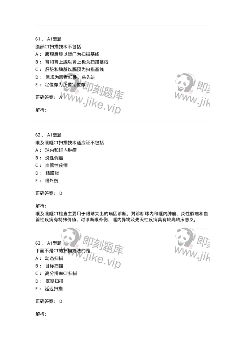 811017-CT检查技术-174635_军队文职(1)_01.军队文职真题-专业课_（全）版本一（历年真题+章节练习+模拟题）_医学影像技术(军队文职)_章节练习_题目+解析