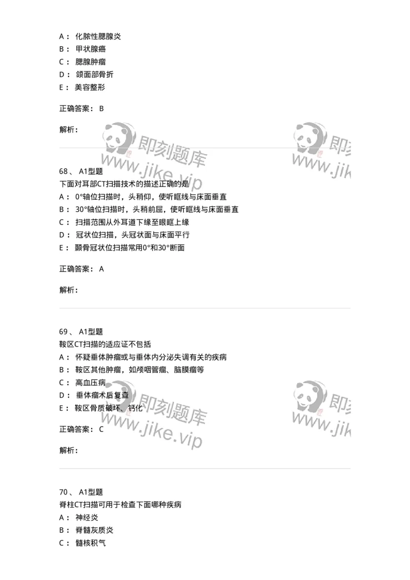 811017-CT检查技术-174635_军队文职(1)_01.军队文职真题-专业课_（全）版本一（历年真题+章节练习+模拟题）_医学影像技术(军队文职)_章节练习_题目+解析