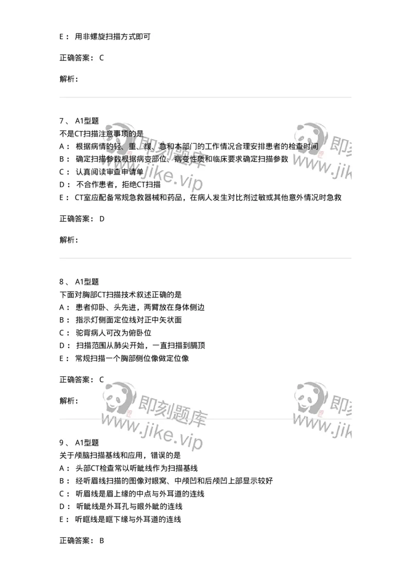 811017-CT检查技术-174635_军队文职(1)_01.军队文职真题-专业课_（全）版本一（历年真题+章节练习+模拟题）_医学影像技术(军队文职)_章节练习_题目+解析
