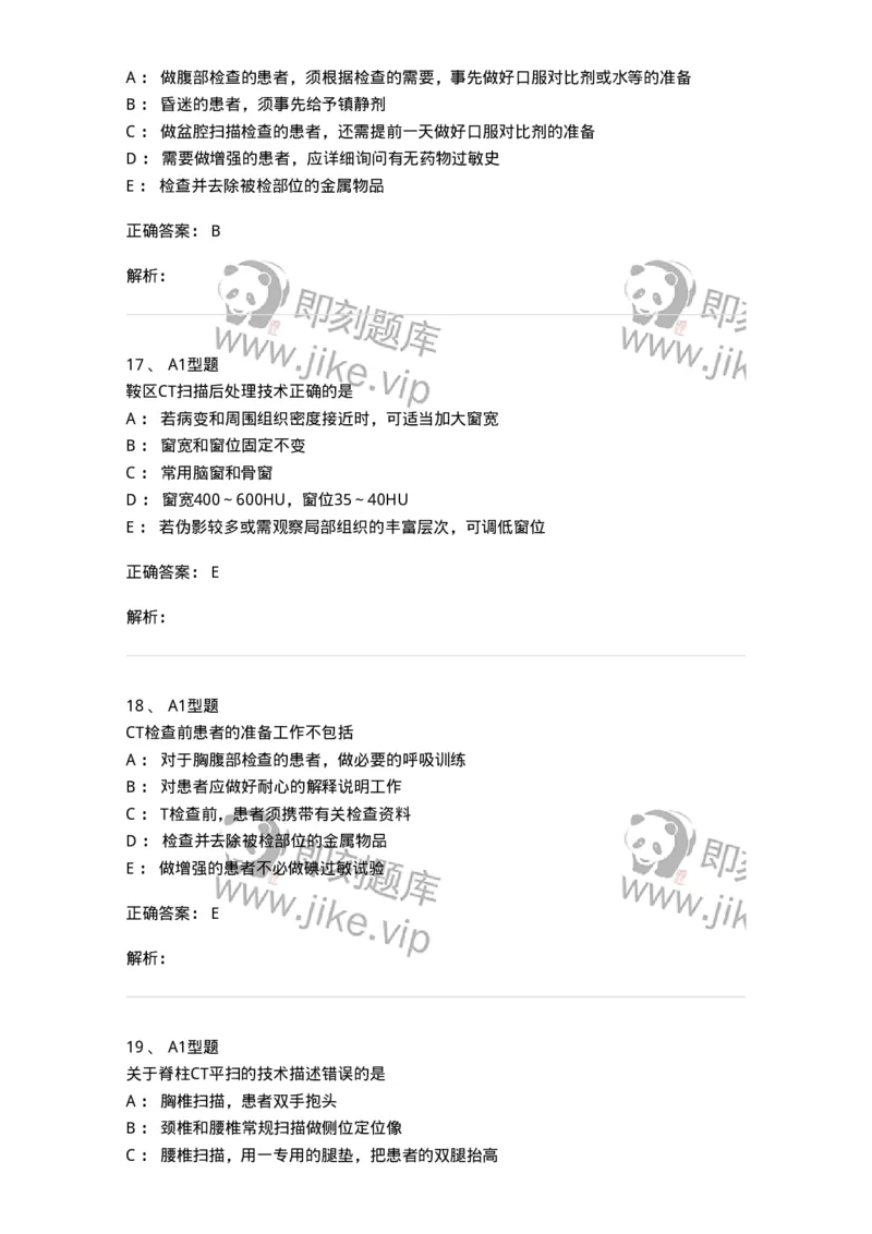 811017-CT检查技术-174635_军队文职(1)_01.军队文职真题-专业课_（全）版本一（历年真题+章节练习+模拟题）_医学影像技术(军队文职)_章节练习_题目+解析