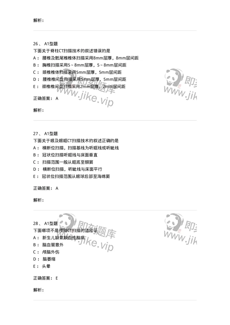 811017-CT检查技术-174635_军队文职(1)_01.军队文职真题-专业课_（全）版本一（历年真题+章节练习+模拟题）_医学影像技术(军队文职)_章节练习_题目+解析