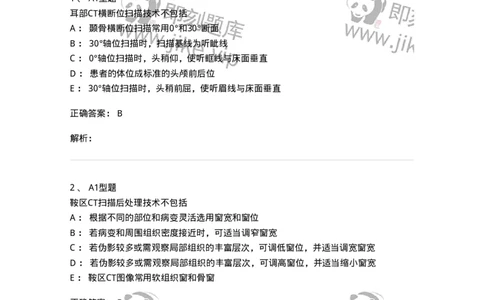 811017-CT检查技术-174635_军队文职(1)_01.军队文职真题-专业课_（全）版本一（历年真题+章节练习+模拟题）_医学影像技术(军队文职)_章节练习_题目+解析