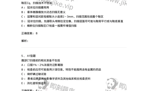 811017-CT检查技术-174635_军队文职(1)_01.军队文职真题-专业课_（全）版本一（历年真题+章节练习+模拟题）_医学影像技术(军队文职)_章节练习_题目+解析