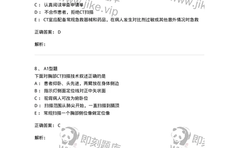 811017-CT检查技术-174635_军队文职(1)_01.军队文职真题-专业课_（全）版本一（历年真题+章节练习+模拟题）_医学影像技术(军队文职)_章节练习_题目+解析