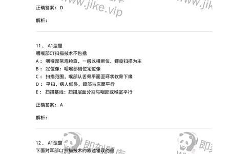 811017-CT检查技术-174635_军队文职(1)_01.军队文职真题-专业课_（全）版本一（历年真题+章节练习+模拟题）_医学影像技术(军队文职)_章节练习_题目+解析