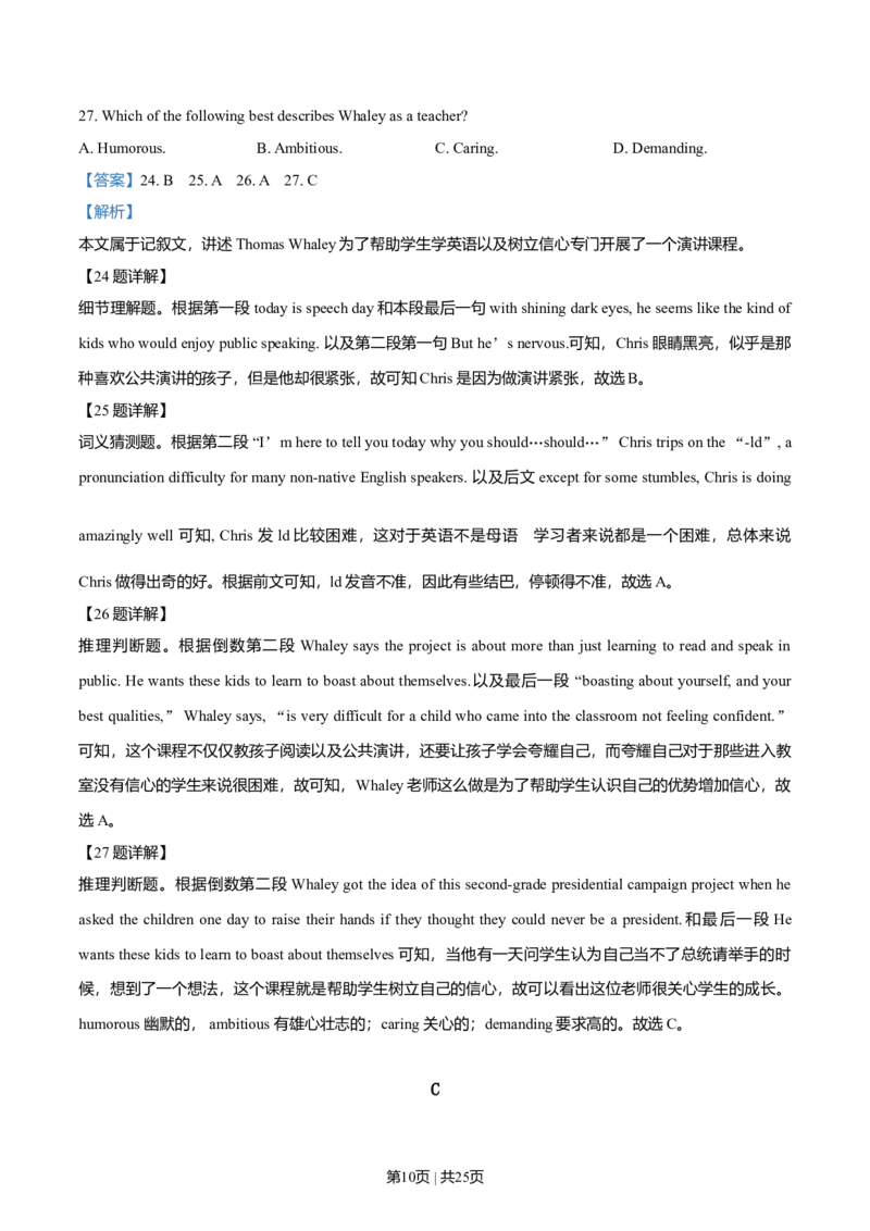 2019年高考英语试卷（新课标Ⅰ卷）（解析卷）_英语历年高考真题_新&middot;Word版2008-2025&middot;高考英语真题_英语（按年份分类）2008-2025_2019&middot;高考英语真题