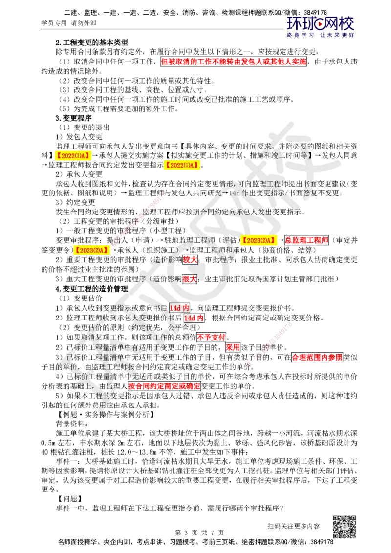 48.第48讲-92公路工程项目合同管理_2026年一级建造师_2026年一建公路_2025年一建公路SVIP_02-基础精讲✿高端面授✿深度强化_09-公路《考点精讲班》吴然、安国庆HQ_安国庆