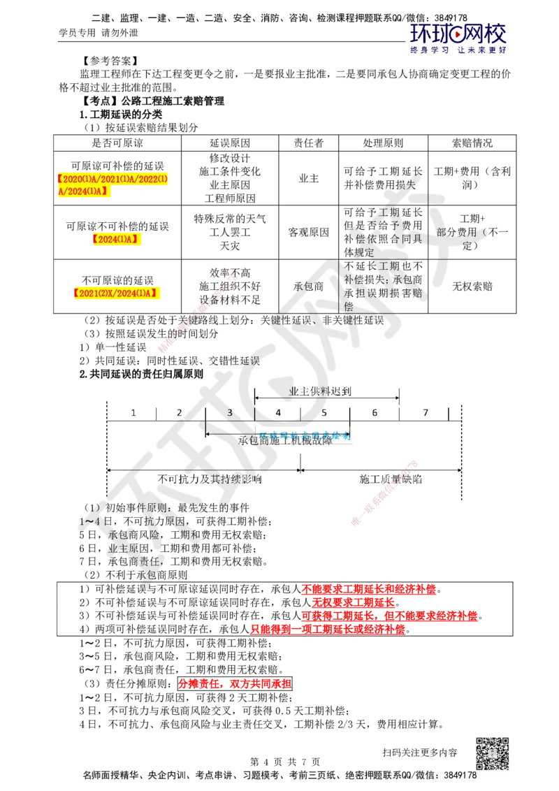 48.第48讲-92公路工程项目合同管理_2026年一级建造师_2026年一建公路_2025年一建公路SVIP_02-基础精讲✿高端面授✿深度强化_09-公路《考点精讲班》吴然、安国庆HQ_安国庆