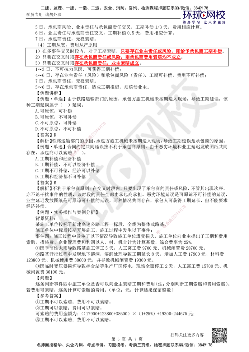 48.第48讲-92公路工程项目合同管理_2026年一级建造师_2026年一建公路_2025年一建公路SVIP_02-基础精讲✿高端面授✿深度强化_09-公路《考点精讲班》吴然、安国庆HQ_安国庆