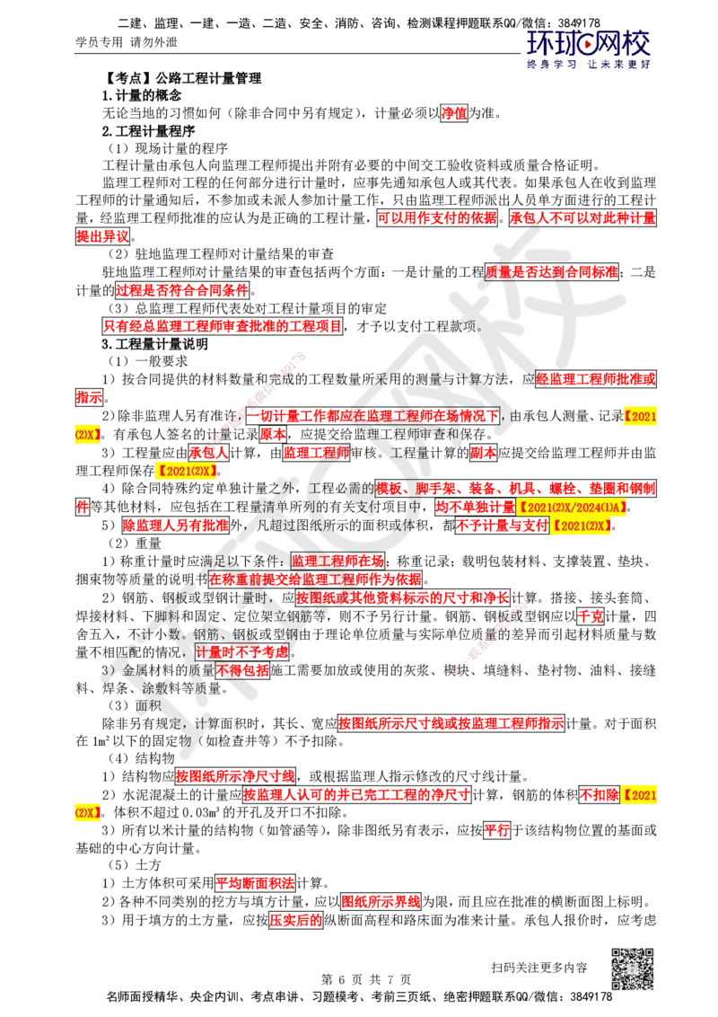 48.第48讲-92公路工程项目合同管理_2026年一级建造师_2026年一建公路_2025年一建公路SVIP_02-基础精讲✿高端面授✿深度强化_09-公路《考点精讲班》吴然、安国庆HQ_安国庆