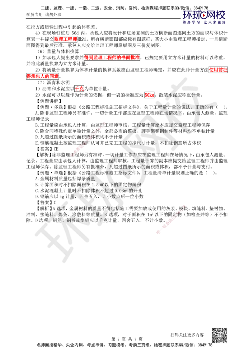 48.第48讲-92公路工程项目合同管理_2026年一级建造师_2026年一建公路_2025年一建公路SVIP_02-基础精讲✿高端面授✿深度强化_09-公路《考点精讲班》吴然、安国庆HQ_安国庆