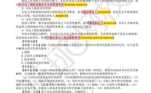 48.第48讲-92公路工程项目合同管理_2026年一级建造师_2026年一建公路_2025年一建公路SVIP_02-基础精讲✿高端面授✿深度强化_09-公路《考点精讲班》吴然、安国庆HQ_安国庆