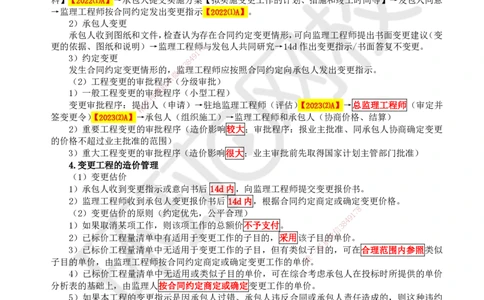48.第48讲-92公路工程项目合同管理_2026年一级建造师_2026年一建公路_2025年一建公路SVIP_02-基础精讲✿高端面授✿深度强化_09-公路《考点精讲班》吴然、安国庆HQ_安国庆