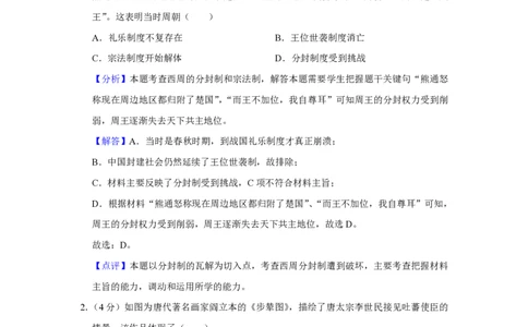 2020年高考历史试卷（新课标Ⅰ）（解析卷）_历史历年高考真题_新&middot;PDF版2008-2025&middot;高考历史真题_历史（按省份分类）2008-2025_2008-2025&middot;（山西）历史高考真题