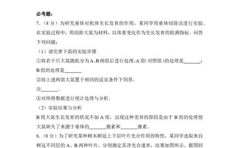 2018年高考生物试卷（新课标Ⅱ）（空白卷）_生物历年高考真题_新&middot;PDF版2008-2025&middot;高考生物真题_生物（按省份分类）2008-2025_2008-2025&middot;（内蒙古）生物高考真题