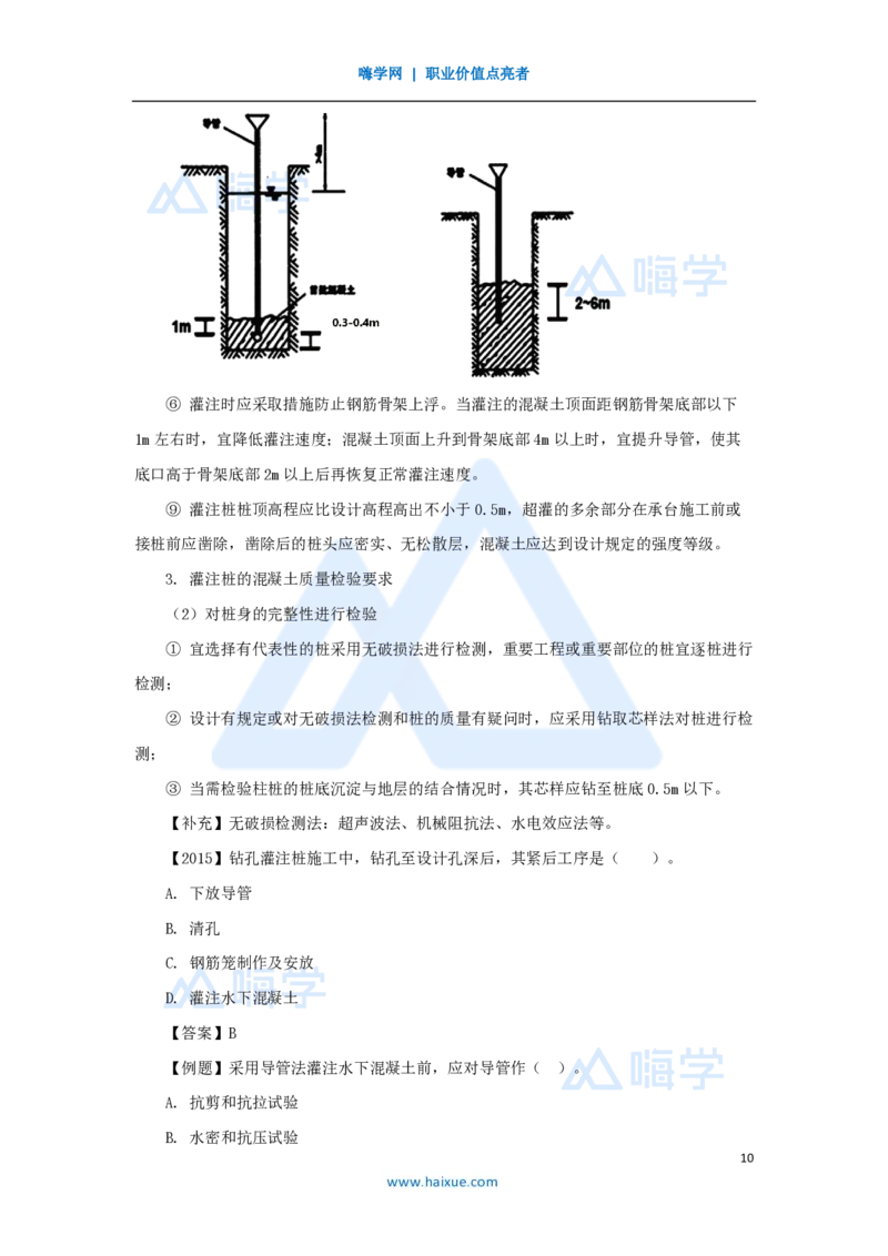 33.2025黄铃-3D实景通关-第一篇公路工程技术（32）桥梁下部结构施工1桩基础施工_2026年一级建造师_2026年一建公路_2025年一建公路SVIP_02-基础精讲✿高端面授✿深度强化_讲义