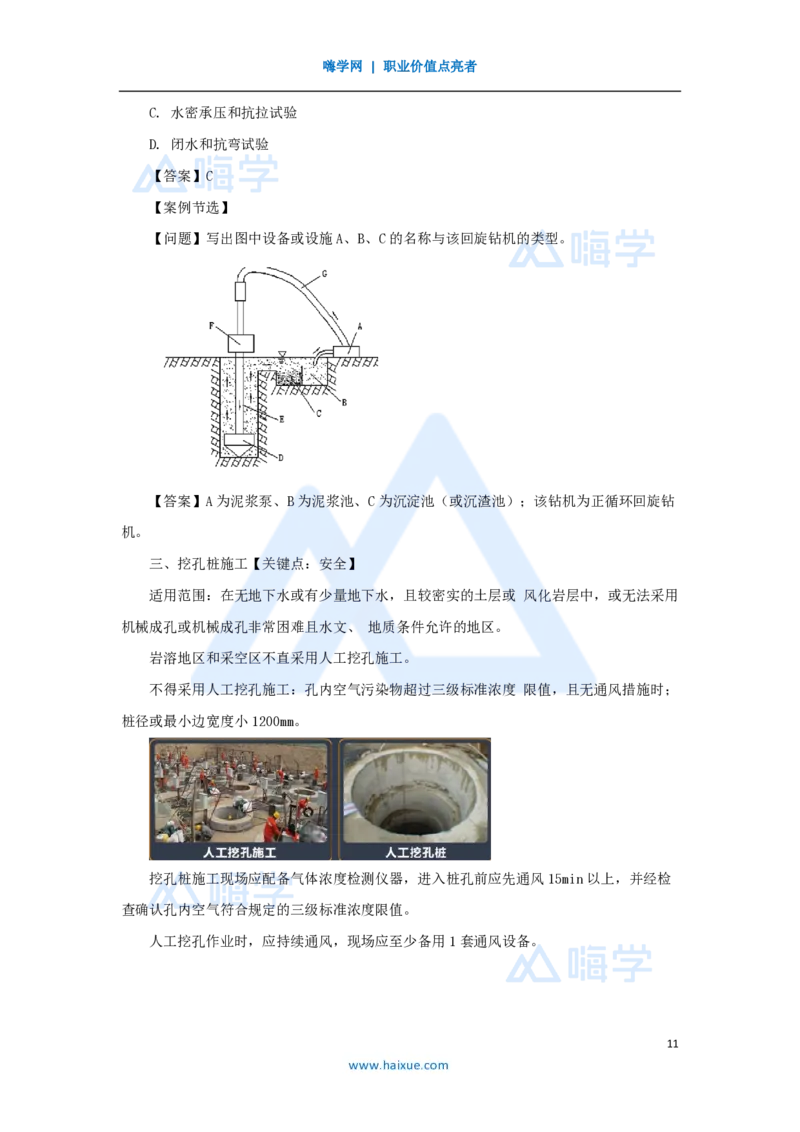 33.2025黄铃-3D实景通关-第一篇公路工程技术（32）桥梁下部结构施工1桩基础施工_2026年一级建造师_2026年一建公路_2025年一建公路SVIP_02-基础精讲✿高端面授✿深度强化_讲义