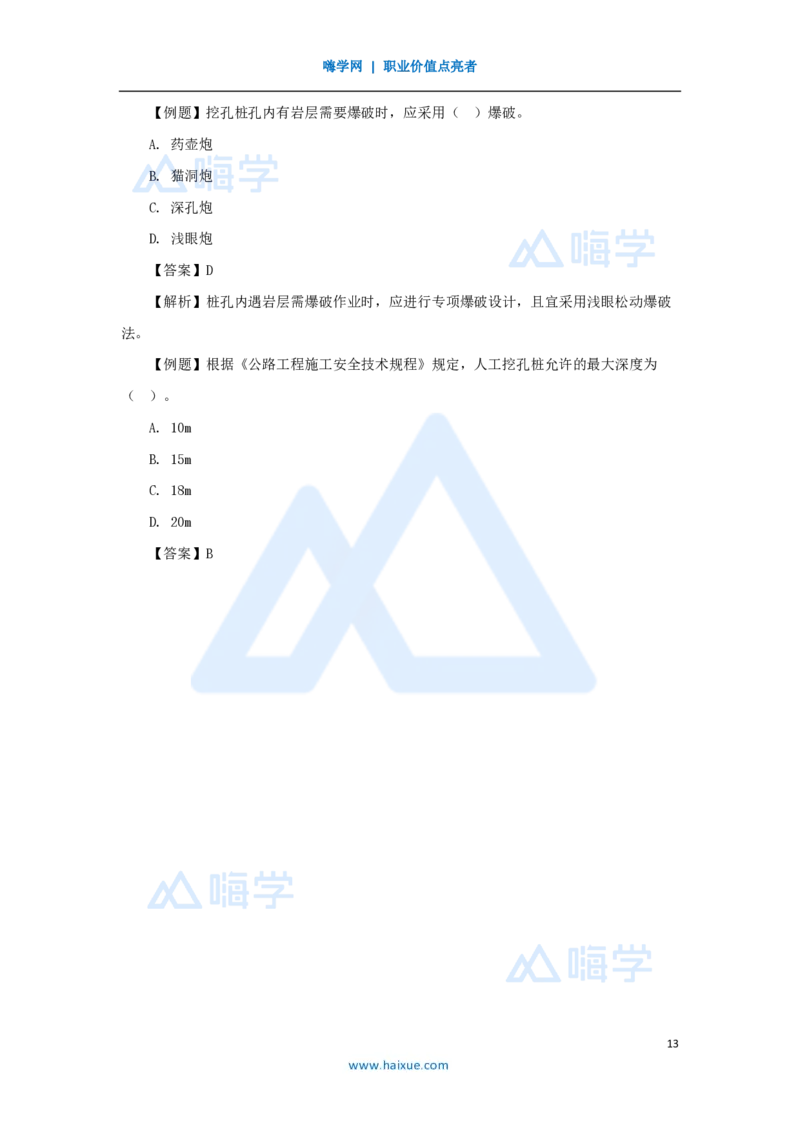 33.2025黄铃-3D实景通关-第一篇公路工程技术（32）桥梁下部结构施工1桩基础施工_2026年一级建造师_2026年一建公路_2025年一建公路SVIP_02-基础精讲✿高端面授✿深度强化_讲义