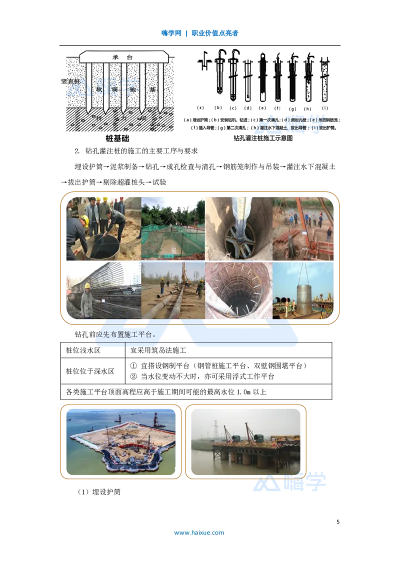 33.2025黄铃-3D实景通关-第一篇公路工程技术（32）桥梁下部结构施工1桩基础施工_2026年一级建造师_2026年一建公路_2025年一建公路SVIP_02-基础精讲✿高端面授✿深度强化_讲义