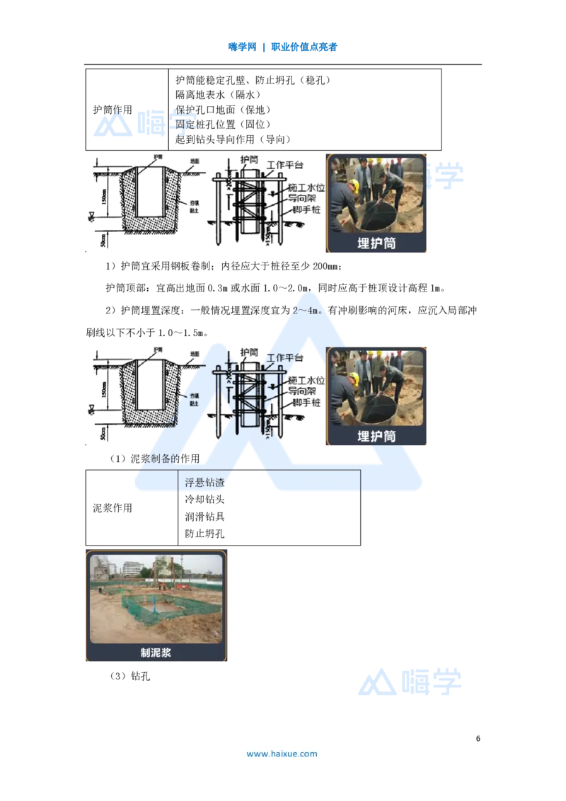33.2025黄铃-3D实景通关-第一篇公路工程技术（32）桥梁下部结构施工1桩基础施工_2026年一级建造师_2026年一建公路_2025年一建公路SVIP_02-基础精讲✿高端面授✿深度强化_讲义