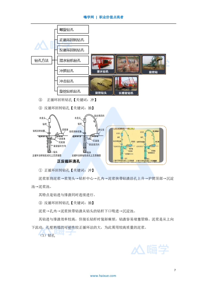 33.2025黄铃-3D实景通关-第一篇公路工程技术（32）桥梁下部结构施工1桩基础施工_2026年一级建造师_2026年一建公路_2025年一建公路SVIP_02-基础精讲✿高端面授✿深度强化_讲义