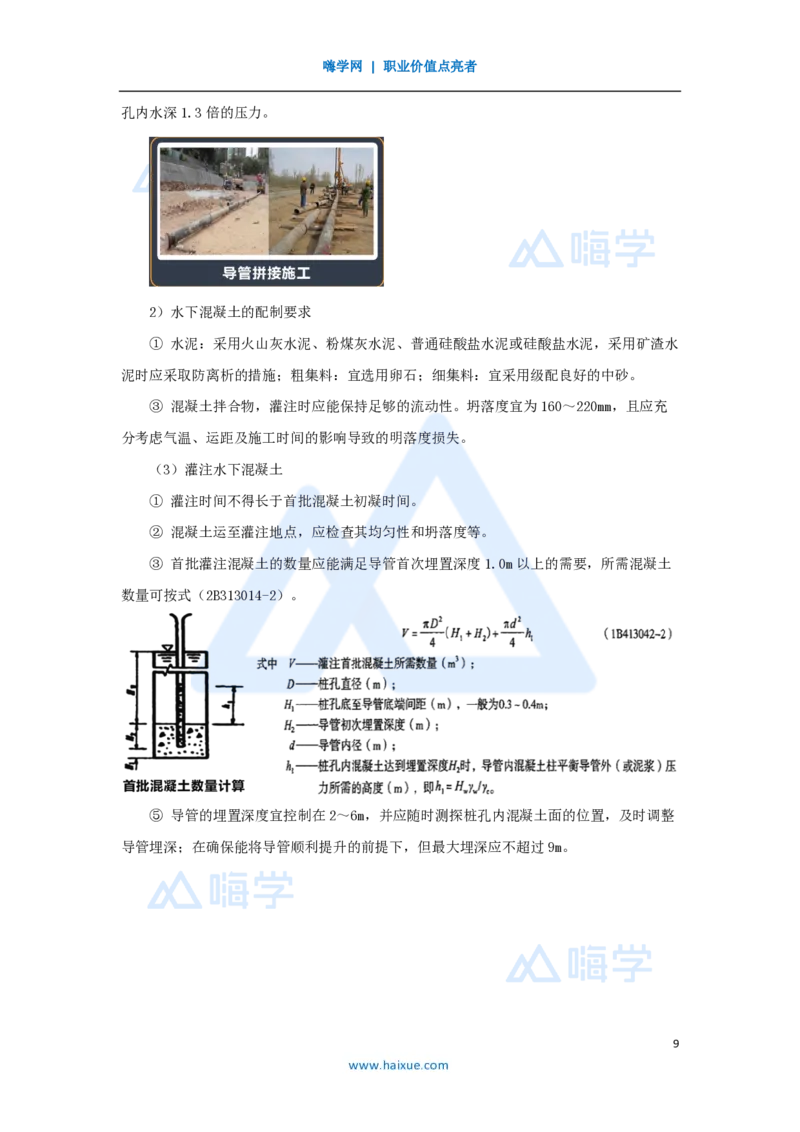 33.2025黄铃-3D实景通关-第一篇公路工程技术（32）桥梁下部结构施工1桩基础施工_2026年一级建造师_2026年一建公路_2025年一建公路SVIP_02-基础精讲✿高端面授✿深度强化_讲义