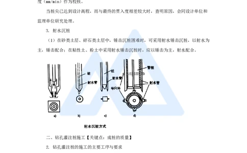 33.2025黄铃-3D实景通关-第一篇公路工程技术（32）桥梁下部结构施工1桩基础施工_2026年一级建造师_2026年一建公路_2025年一建公路SVIP_02-基础精讲✿高端面授✿深度强化_讲义